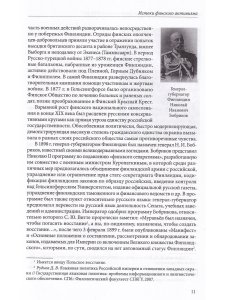 Русская контрразведка против финских егерей 1915-1917