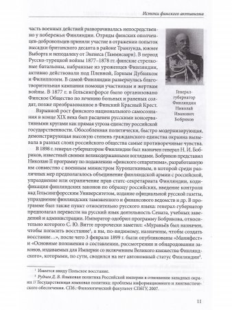 Русская контрразведка против финских егерей 1915-1917