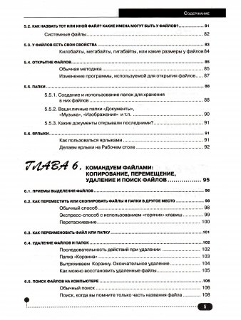 Компьютер для женщин. Самоучитель. Книга + DVD c программами