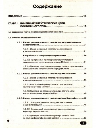 MATHCAD. Теория и практика проведения электротехнических расчетовв среде MATHCAD И MULTISIM. (Книга + DVD с проектами и программами)