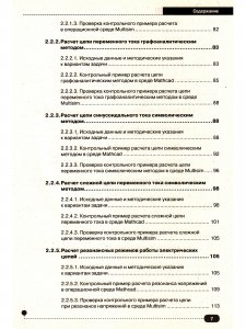 MATHCAD. Теория и практика проведения электротехнических расчетовв среде MATHCAD И MULTISIM. (Книга + DVD с проектами и программами)