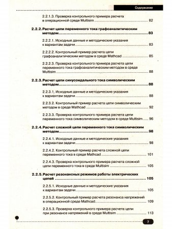 MATHCAD. Теория и практика проведения электротехнических расчетовв среде MATHCAD И MULTISIM. (Книга + DVD с проектами и программами)