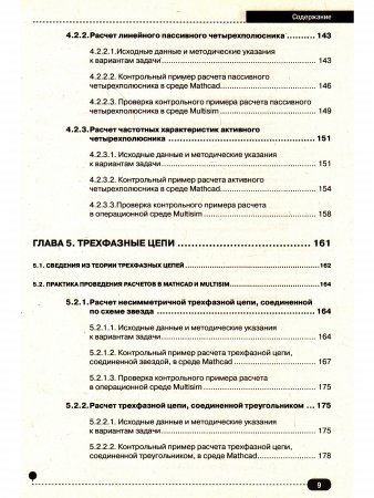 MATHCAD. Теория и практика проведения электротехнических расчетовв среде MATHCAD И MULTISIM. (Книга + DVD с проектами и программами)