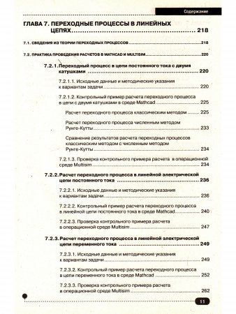 MATHCAD. Теория и практика проведения электротехнических расчетовв среде MATHCAD И MULTISIM. (Книга + DVD с проектами и программами)