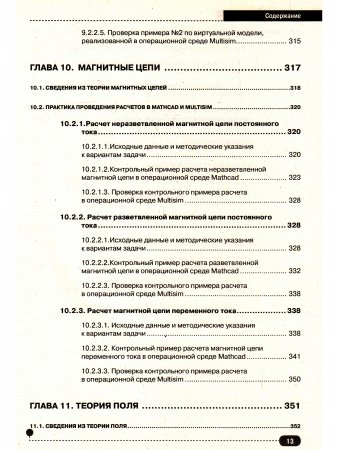 MATHCAD. Теория и практика проведения электротехнических расчетовв среде MATHCAD И MULTISIM. (Книга + DVD с проектами и программами)