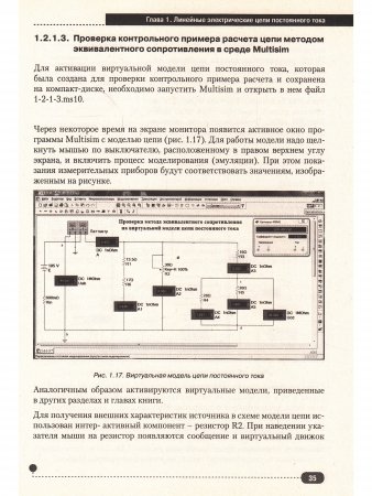 MATHCAD. Теория и практика проведения электротехнических расчетовв среде MATHCAD И MULTISIM. (Книга + DVD с проектами и программами)