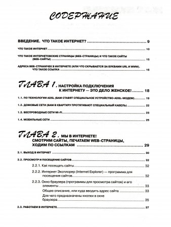 Мой любимый интернет. Самоучитель для женщин