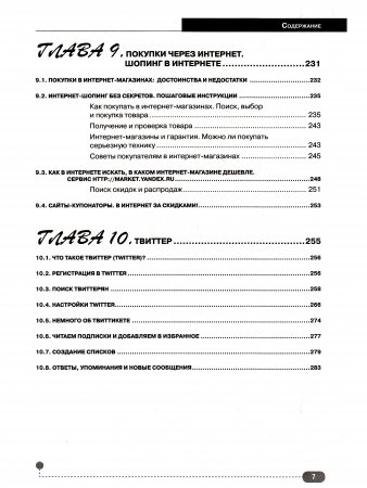 Мой любимый интернет. Самоучитель для женщин