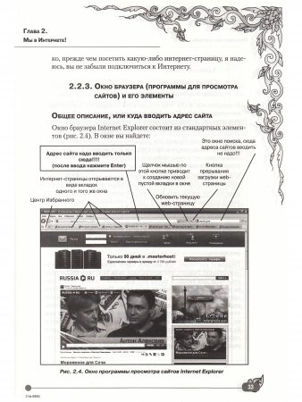 Мой любимый интернет. Самоучитель для женщин