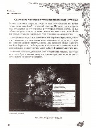 Мой любимый интернет. Самоучитель для женщин