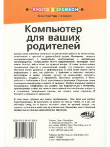 Просто о сложном. Компьютер для ваших родителей
