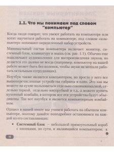 Просто о сложном. Компьютер для ваших родителей