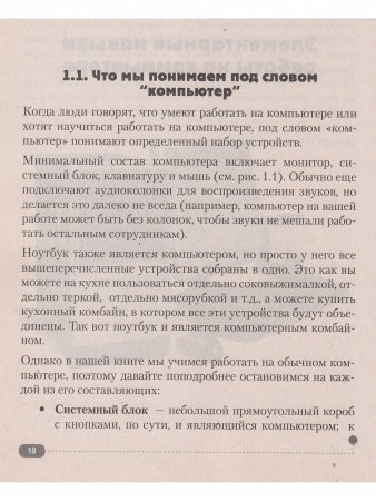 Просто о сложном. Компьютер для ваших родителей