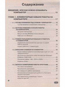 Просто о сложном. Компьютер для ваших родителей