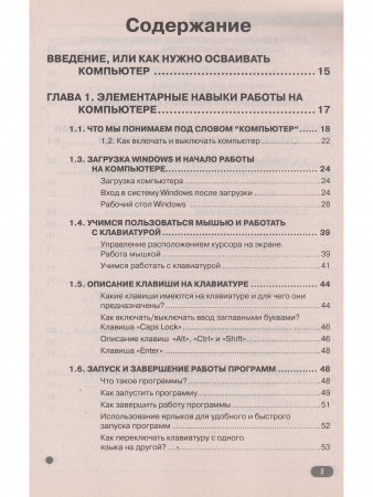Просто о сложном. Компьютер для ваших родителей