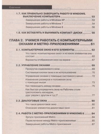 Просто о сложном. Компьютер для ваших родителей