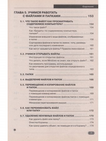 Просто о сложном. Компьютер для ваших родителей