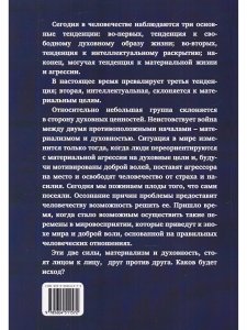 Духовный кризис человечества
