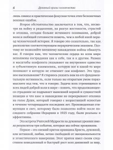Духовный кризис человечества