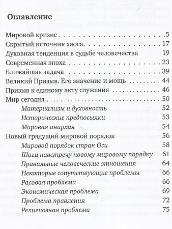 Духовный кризис человечества