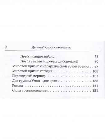 Духовный кризис человечества