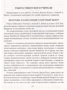 Зов Иерархии
