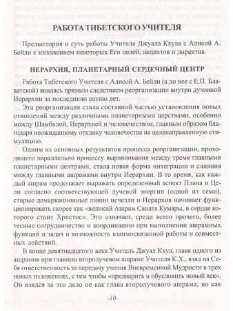 Зов Иерархии