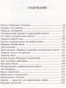 Зов Иерархии