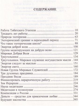 Зов Иерархии
