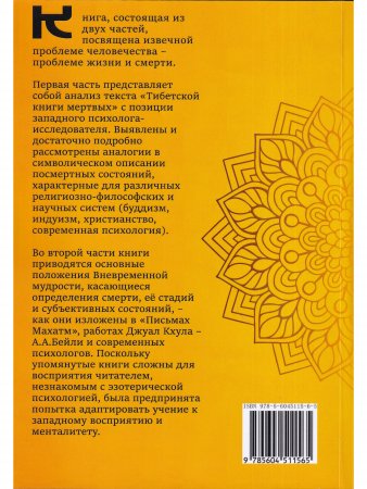 Учение Востока о проблеме бессмертия и смерти