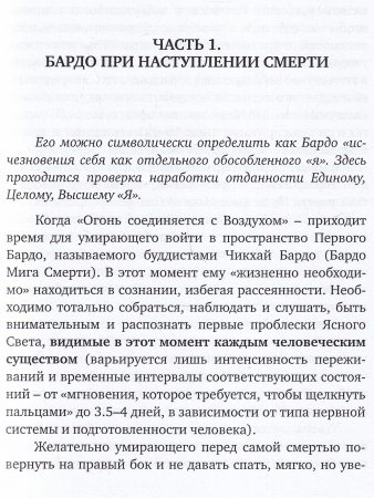 Учение Востока о проблеме бессмертия и смерти