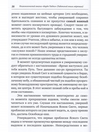 Учение Востока о проблеме бессмертия и смерти
