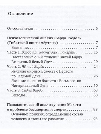 Учение Востока о проблеме бессмертия и смерти