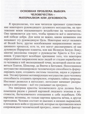 Россия в ХХ веке. Эзотерические основы идеологии