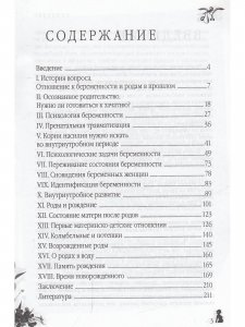 9 счастливых месяцев до рождения. Беременность, роды, общение с ребенком