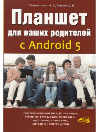 Планшет для ваших родителей с ANDROID 5