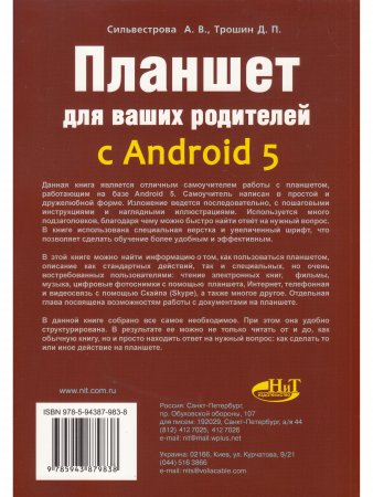 Планшет для ваших родителей с ANDROID 5