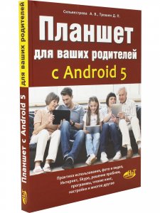 Планшет для ваших родителей с ANDROID 5