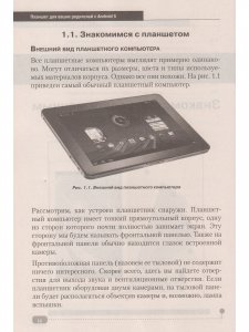 Планшет для ваших родителей с ANDROID 5