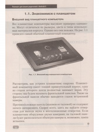 Планшет для ваших родителей с ANDROID 5