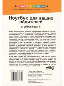 Полезный ноутбук для ваших родителей с Windows 8