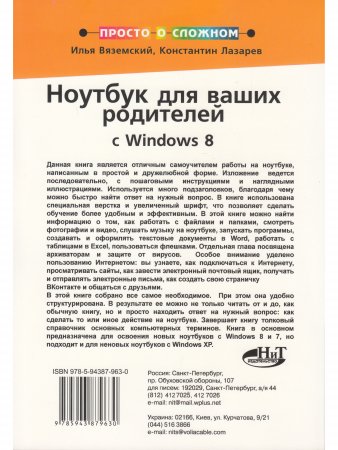 Полезный ноутбук для ваших родителей с Windows 8