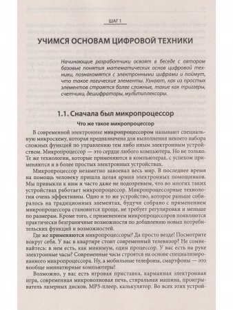 Микроконтроллеры AVR: от азов программирования до создания практических устройств. 2-е изд.+ виртуальный  CD видеокурсами