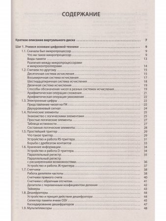 Микроконтроллеры AVR: от азов программирования до создания практических устройств. 2-е изд.+ виртуальный  CD видеокурсами