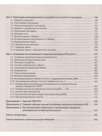 Микроконтроллеры AVR: от азов программирования до создания практических устройств. 2-е изд.+ виртуальный  CD видеокурсами