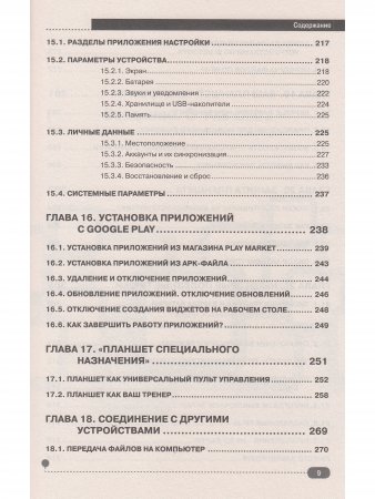 Планшет на ANDROID 5. Все об использовании  вашего планшетного компьютера