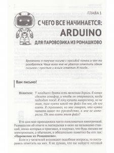 ARDUINO для любознательных или паровозик из Ромашкова+ виртуальный диск
