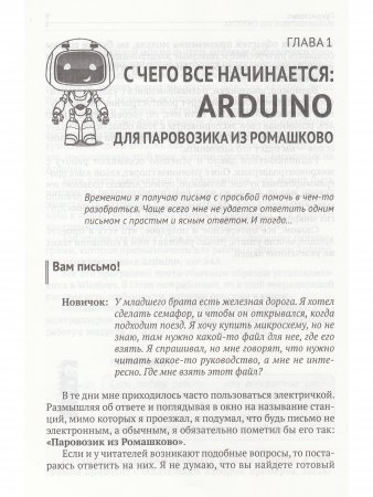 ARDUINO для любознательных или паровозик из Ромашкова+ виртуальный диск