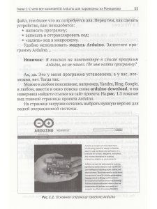 ARDUINO для любознательных или паровозик из Ромашкова+ виртуальный диск