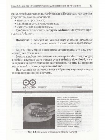 ARDUINO для любознательных или паровозик из Ромашкова+ виртуальный диск